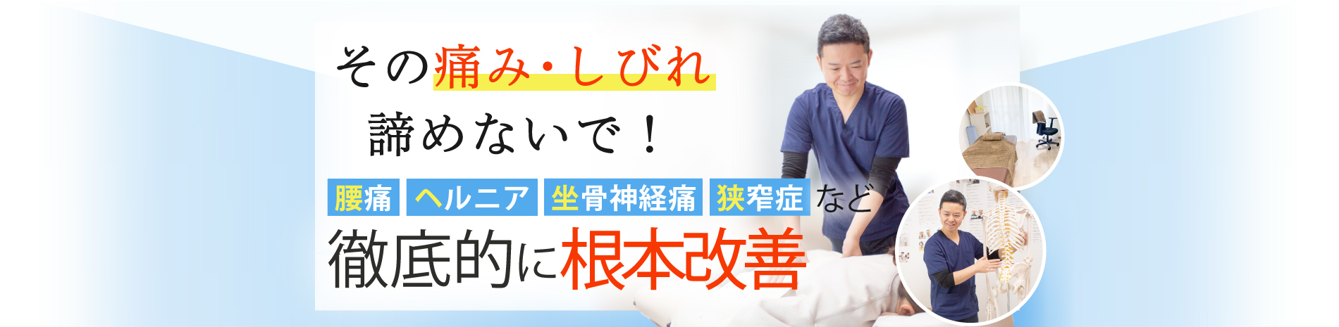 川崎市で腰痛改善の整体なら整体院AIN-アイン- 川崎院